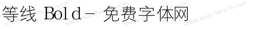 等线 Bold字体转换